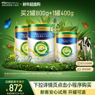 2段400g 2罐 皇家美素佳儿莼悦奶粉2段800g 1罐 买2送1