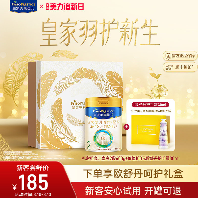 【礼盒专享】皇家美素佳儿奶粉2段400g*1罐 乳铁蛋白