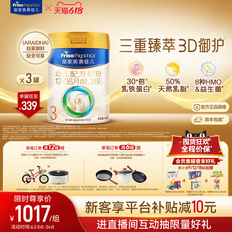 【618狂欢】皇家美素佳儿幼儿配方奶粉3段800g*3罐 乳铁蛋白