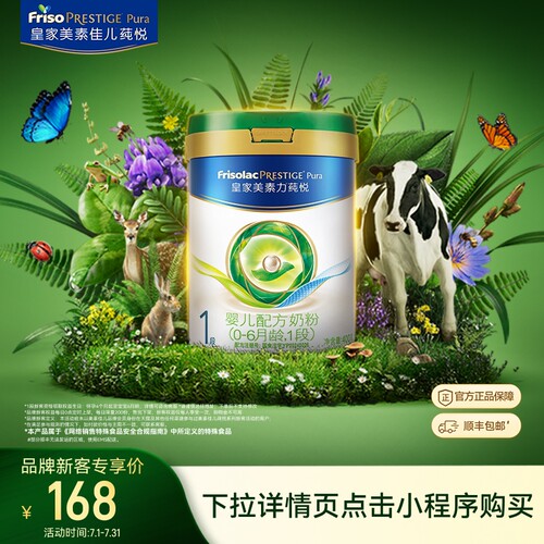 皇家美素佳儿莼悦1段400g奶粉