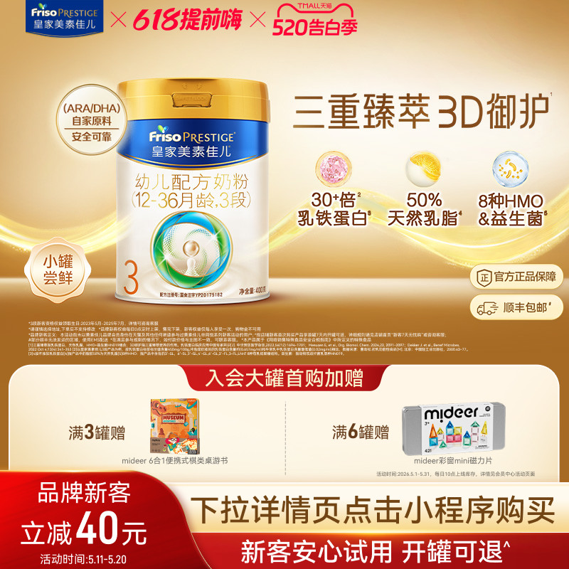 【小罐尝鲜】皇家美素佳儿幼儿配方奶粉3段400g*1罐 乳铁蛋白