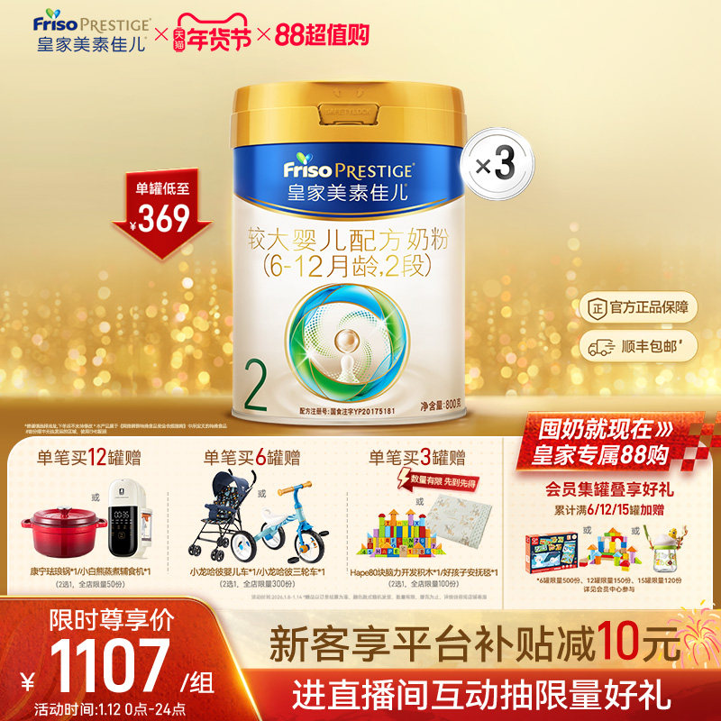 【乳铁蛋白】皇家美素佳儿较大婴儿配方奶粉2段800g*3罐