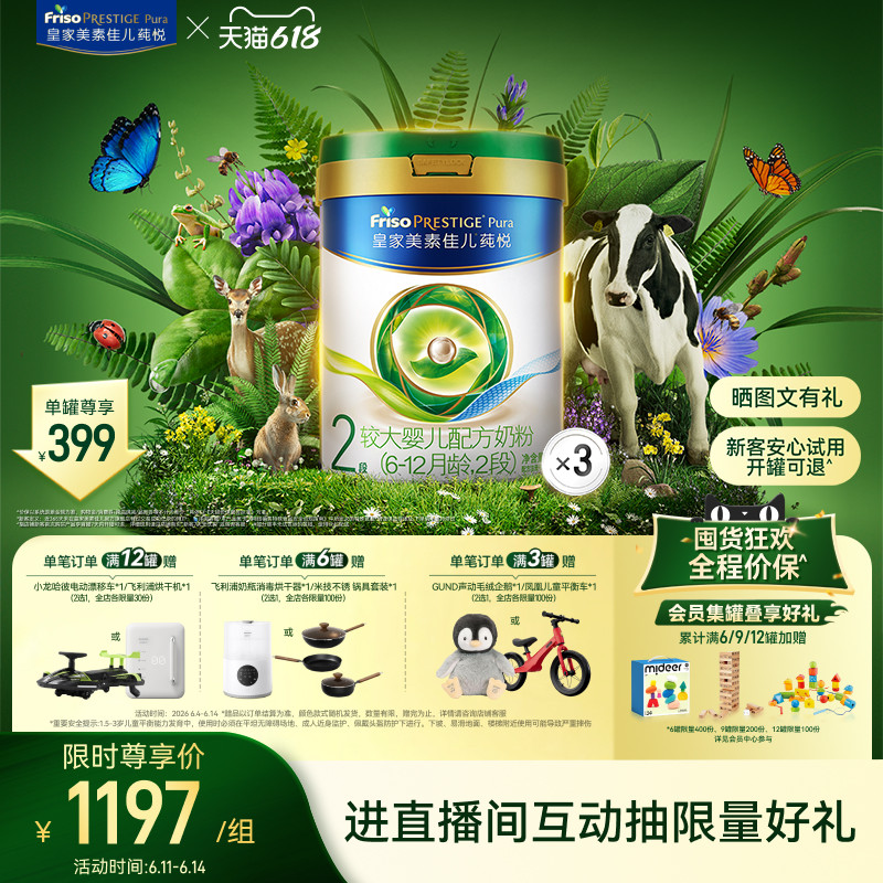 【618狂欢】皇家美素佳儿莼悦较大婴儿配方奶粉2段800g*3罐