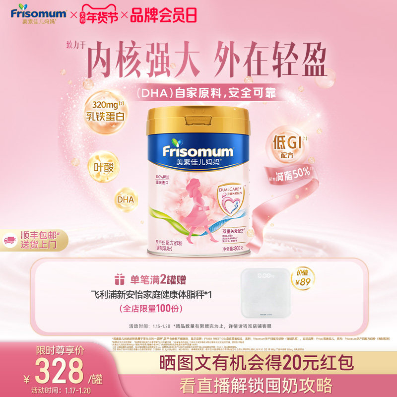 【新品】美素佳儿妈妈孕产妇配方奶粉（调制乳粉）800g*1罐,孕妇装/孕产妇用品/营养,孕产妇奶粉,淘宝优惠券,粉丝福利购,淘宝优惠卷