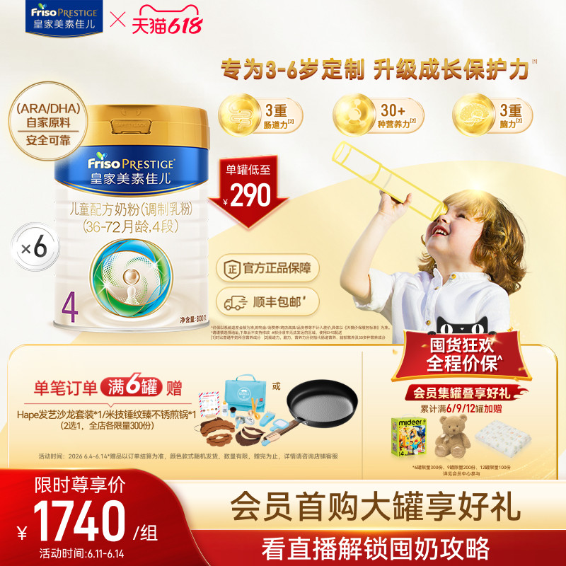 【618狂欢】皇家美素佳儿儿童配方奶粉4段800g*6罐（3-6岁）