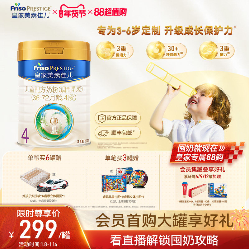 【皇家美素佳儿】儿童配方奶粉4段800g*1罐（3-6岁）