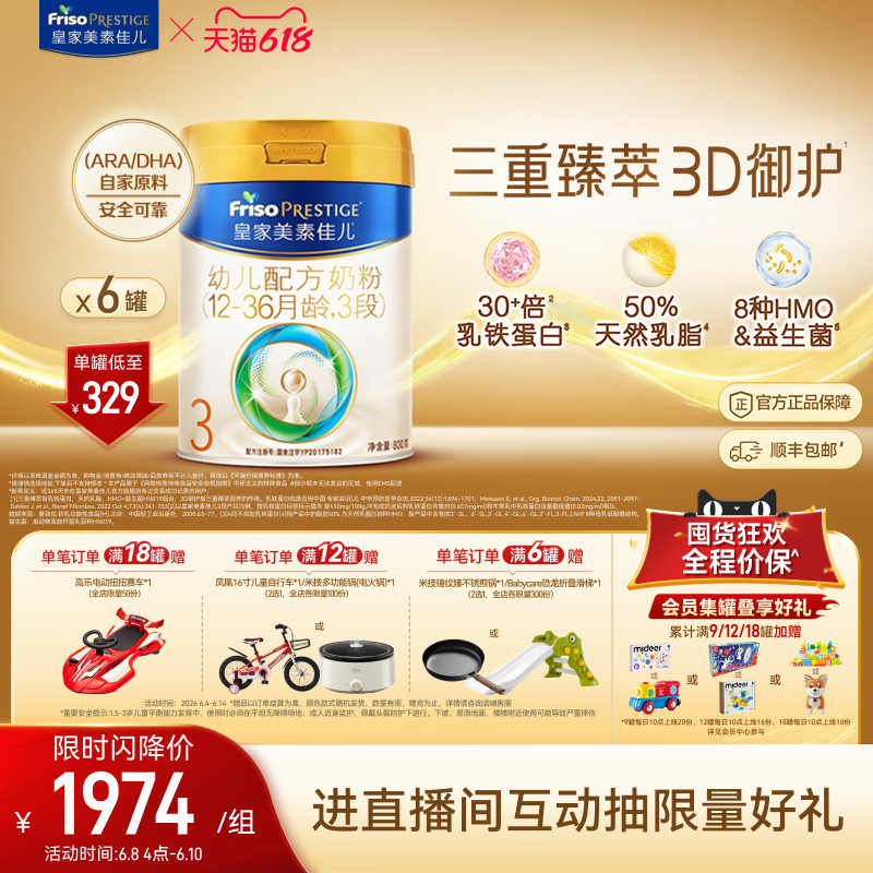 【618狂欢】皇家美素佳儿幼儿配方奶粉3段800g*6罐 乳铁蛋白