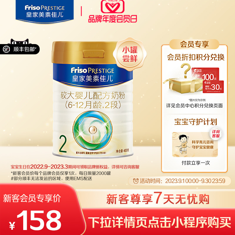 【年度会员日】皇家美素佳儿奶粉2段400g*1罐 6-12个月怎么看?