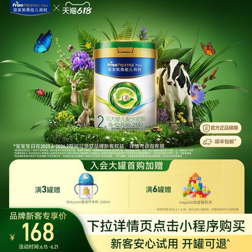 皇家美素佳儿莼悦2段400g奶粉