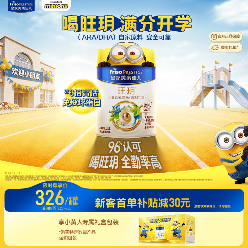 会员日开抢】皇家美素佳儿旺玥儿童奶粉800g*3（3-14岁）乳铁蛋白