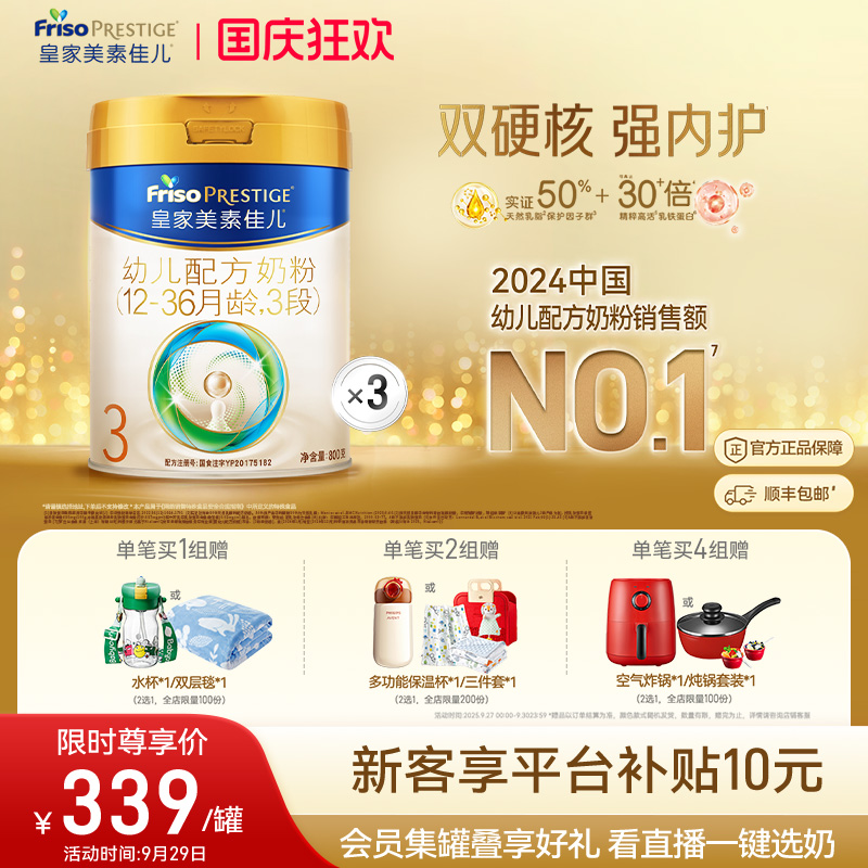 皇家美素佳儿3段800g奶粉