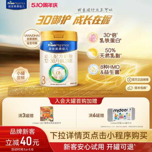 皇家美素佳儿奶粉3段400g