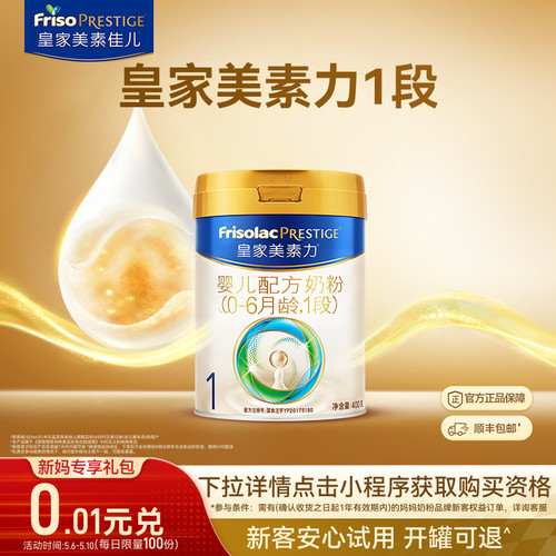 皇家美素力是罐装1段400g