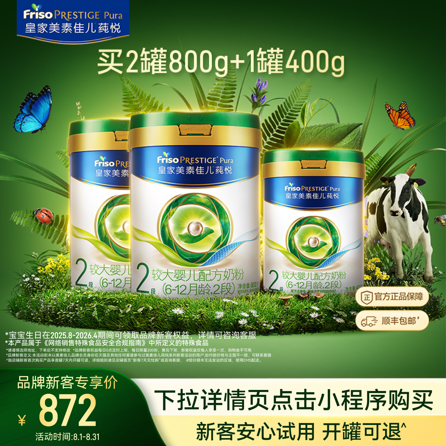 【买2送1】皇家美素佳儿莼悦奶粉2段800g*2罐+2段400g*1罐