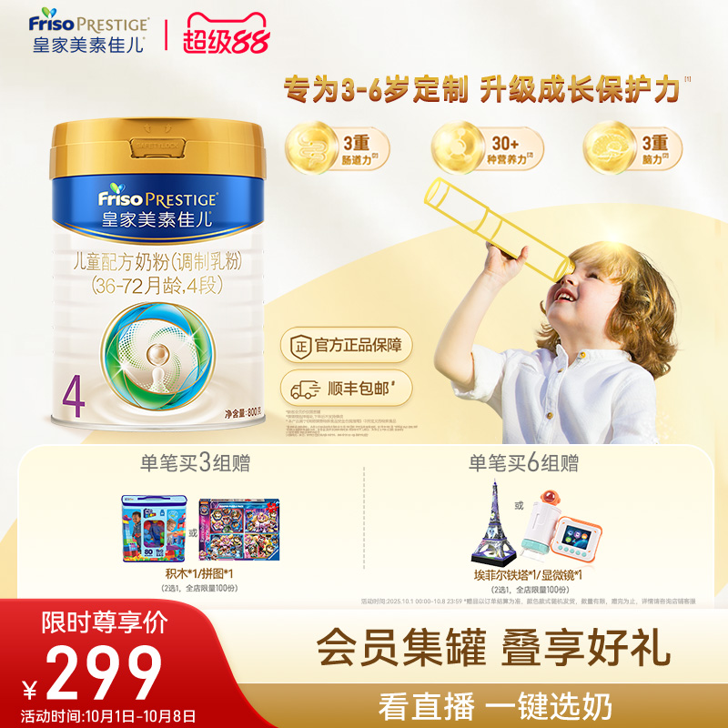皇家美素佳儿奶粉4段800g