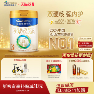 1罐乳铁蛋白 皇家美素佳儿幼儿配方奶粉3段800g 双11现货狂欢