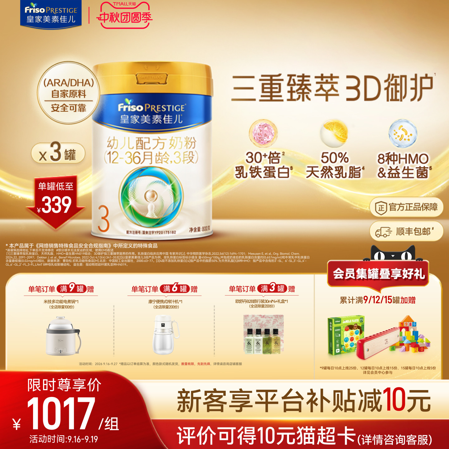 【礼遇中秋】皇家美素佳儿幼儿配方奶粉3段800g*3罐 乳铁蛋白