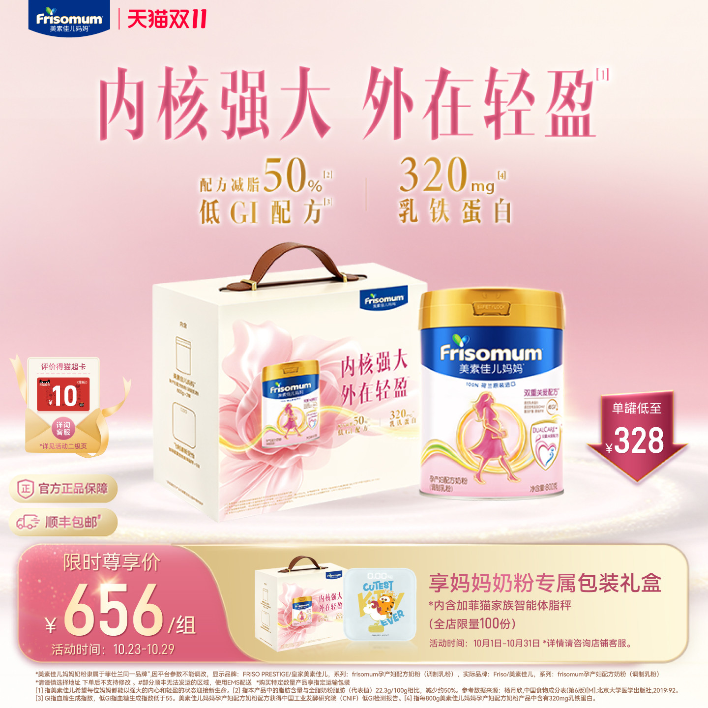 【双11狂欢】美素佳儿妈妈孕产妇配方奶粉（调制乳粉）800g*2罐