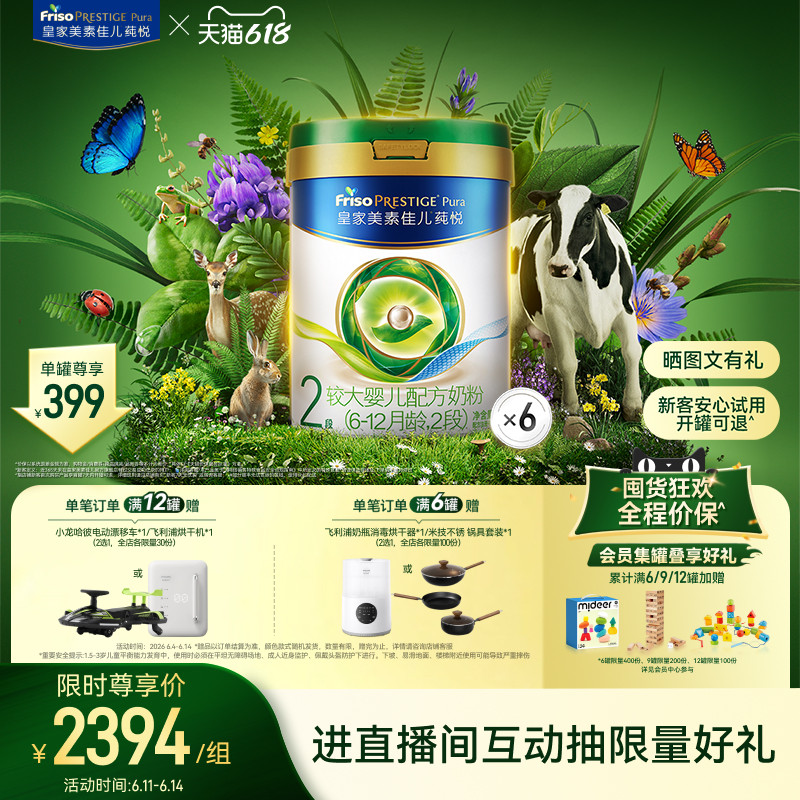 【618狂欢】皇家美素佳儿莼悦较大婴儿配方奶粉2段800g*6罐