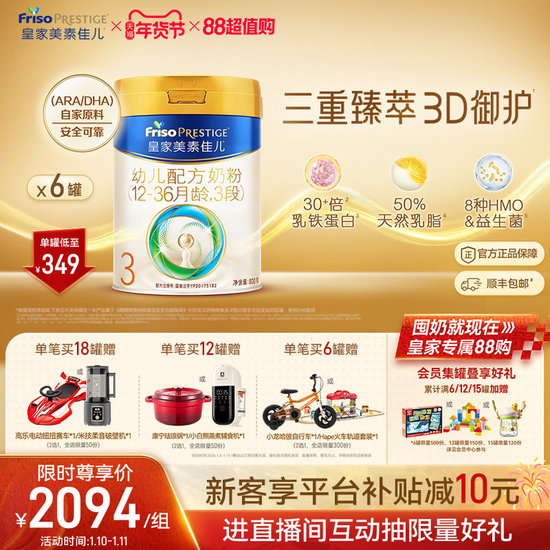 【乳铁蛋白】皇家美素佳儿幼儿配方奶粉3段800g*6罐