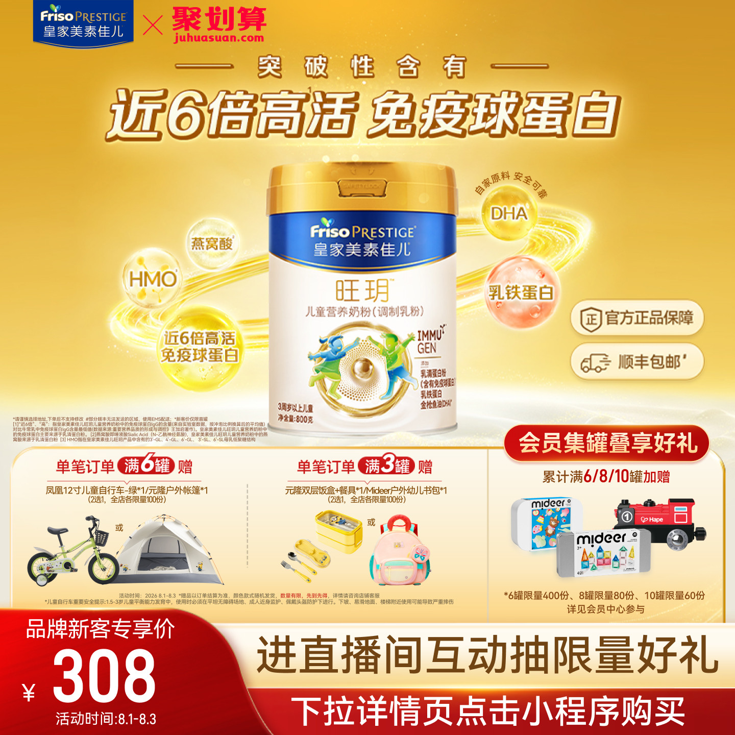 【乳铁蛋白】皇家美素佳儿旺玥儿童营养奶粉800g*1（3-14岁）
