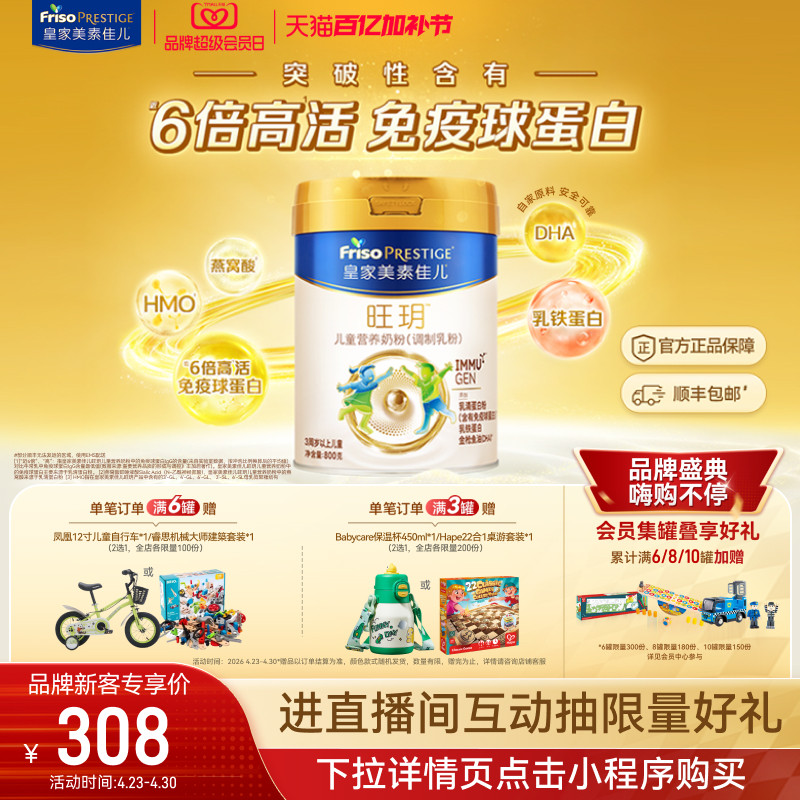 会员日开抢】皇家美素佳儿旺玥儿童奶粉800g*1（3-14岁）乳铁蛋白