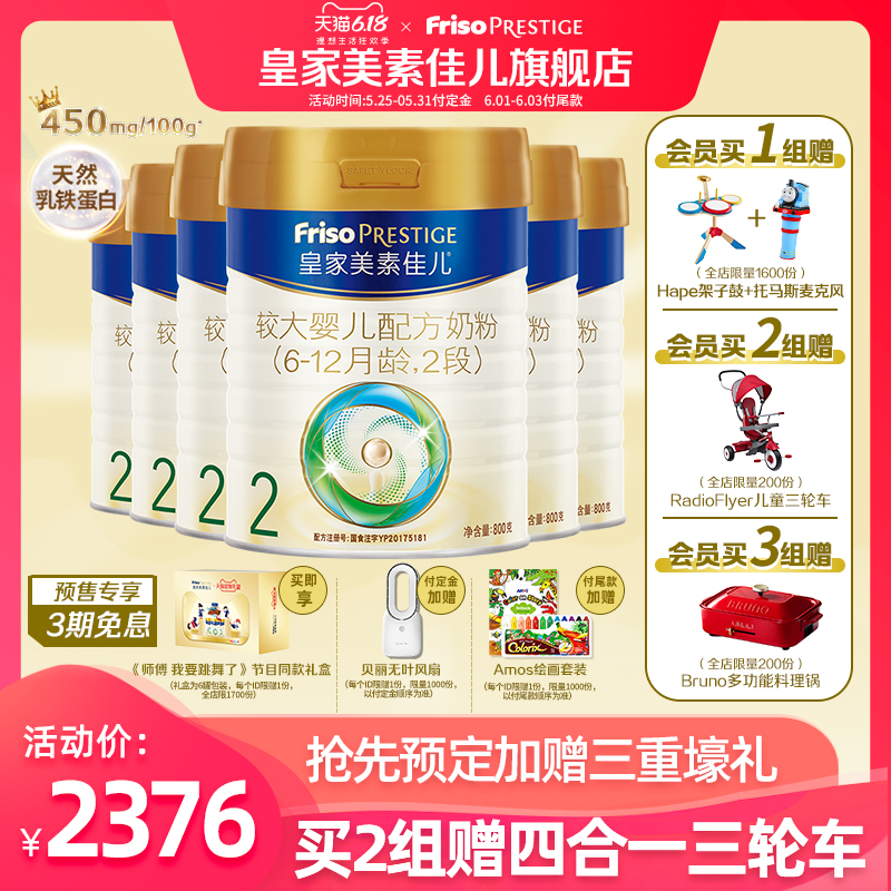 【618预售开抢】皇家美素佳儿 荷兰原装进口奶粉2段800g*6罐