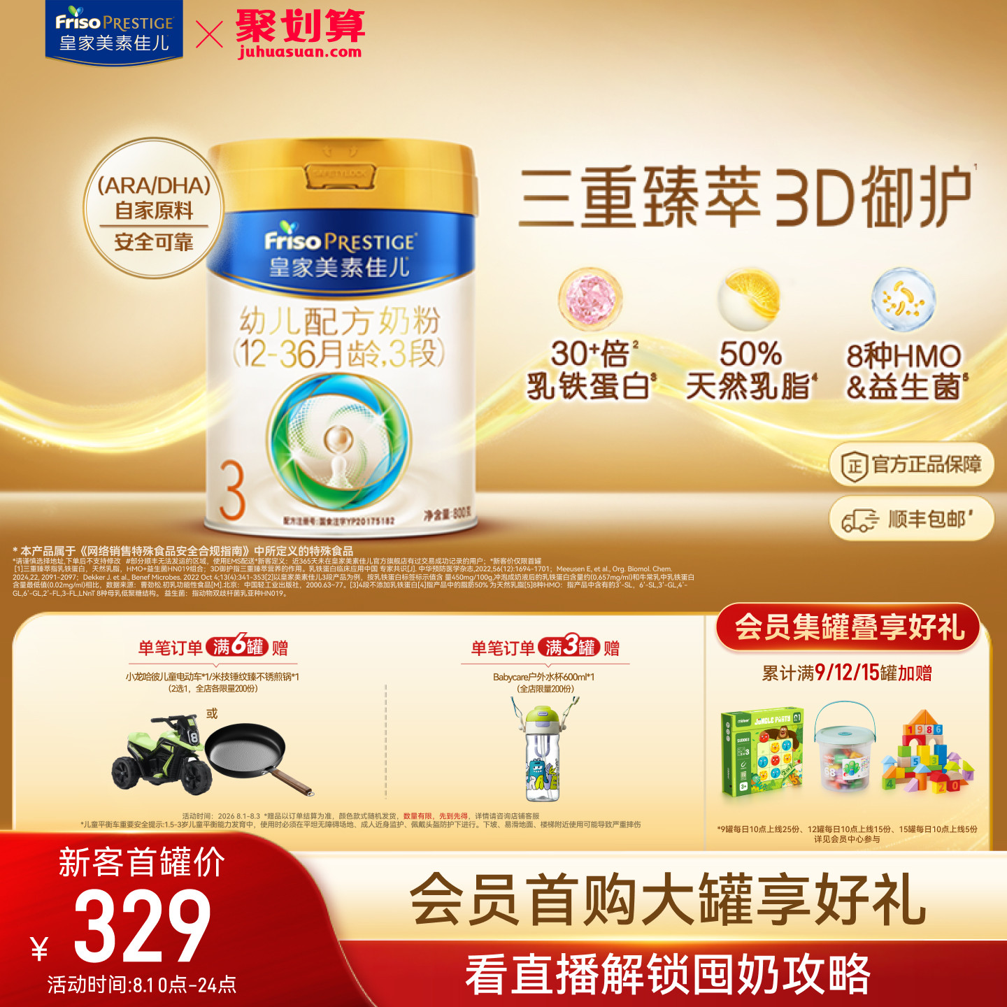 【乳铁蛋白】皇家美素佳儿幼儿配方奶粉3段800g*1罐