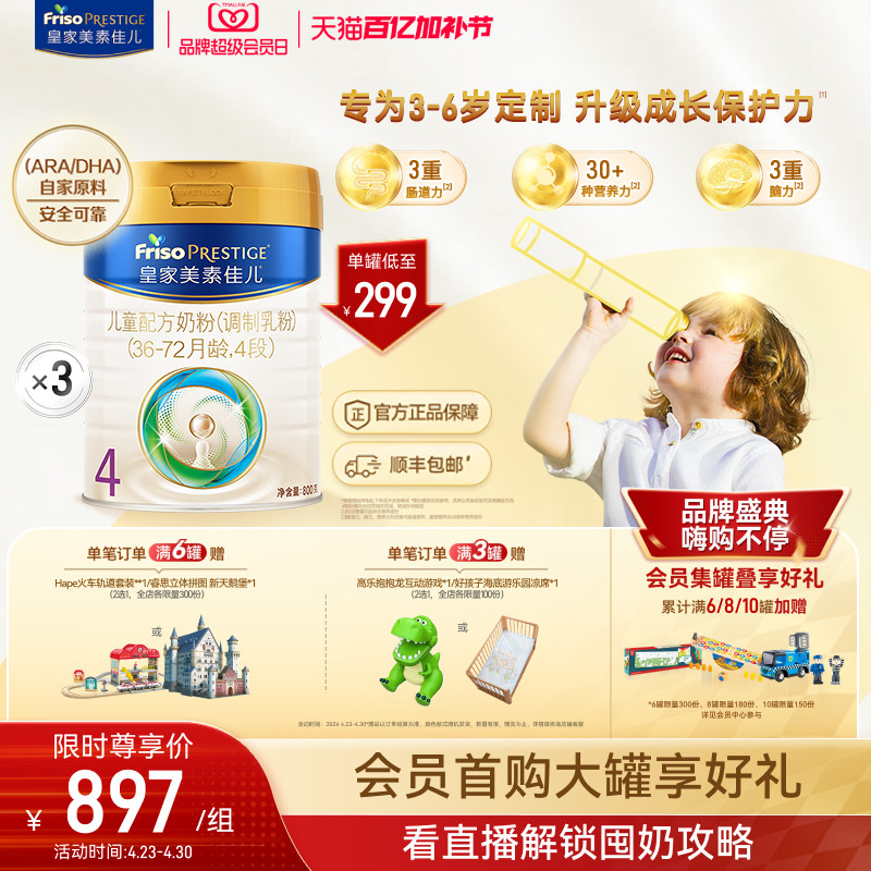 【会员日开抢】皇家美素佳儿儿童配方奶粉4段800g*3罐（3-6岁）