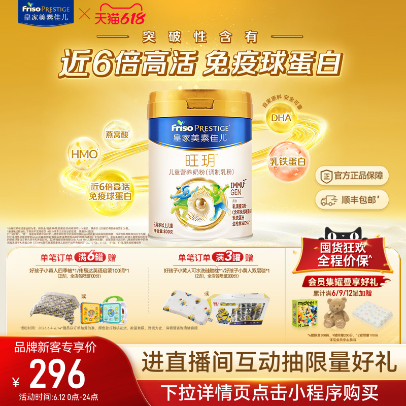 【618狂欢】皇家美素佳儿旺玥儿童奶粉800g*1（3-14岁）乳铁蛋白