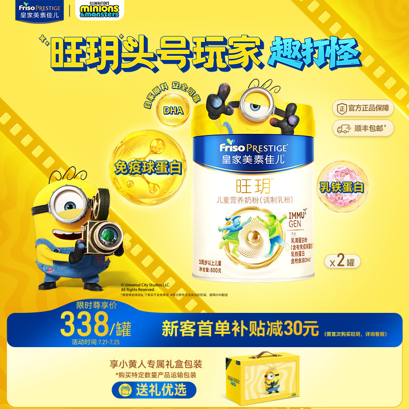 【乳铁蛋白】皇家美素佳儿旺玥儿童奶粉800g*2（3-14岁）