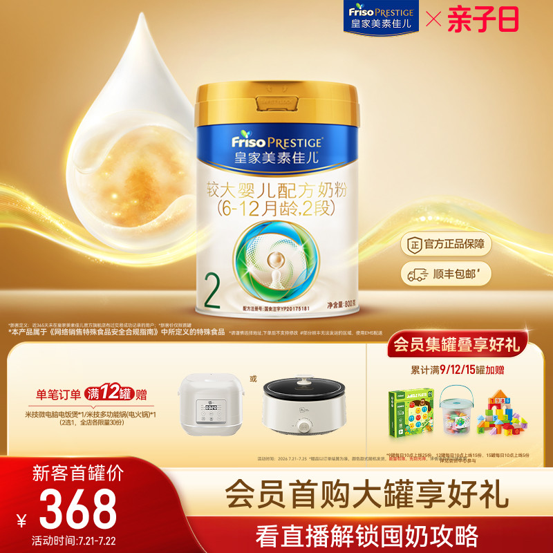 【乳铁蛋白】皇家美素佳儿较大婴儿配方奶粉2段800g*1罐