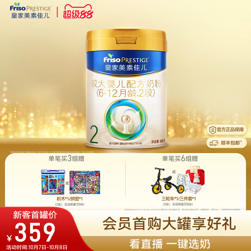 【乳铁蛋白】皇家美素佳儿较大婴儿配方奶粉2段800g*1罐