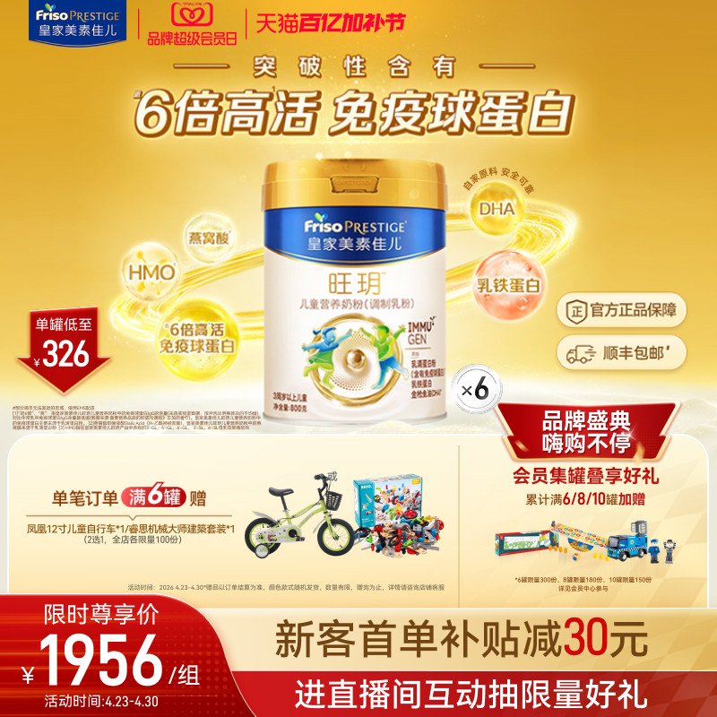 会员日开抢】皇家美素佳儿旺玥儿童奶粉800g*6（3-14岁）乳铁蛋白