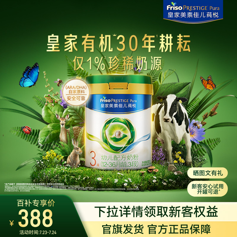 【育儿补贴】皇家美素佳儿莼悦幼儿配方奶粉3段800g*1罐