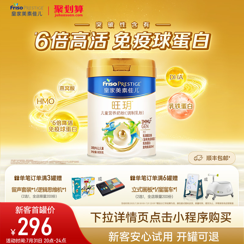 皇家美素佳儿旺玥800g奶粉
