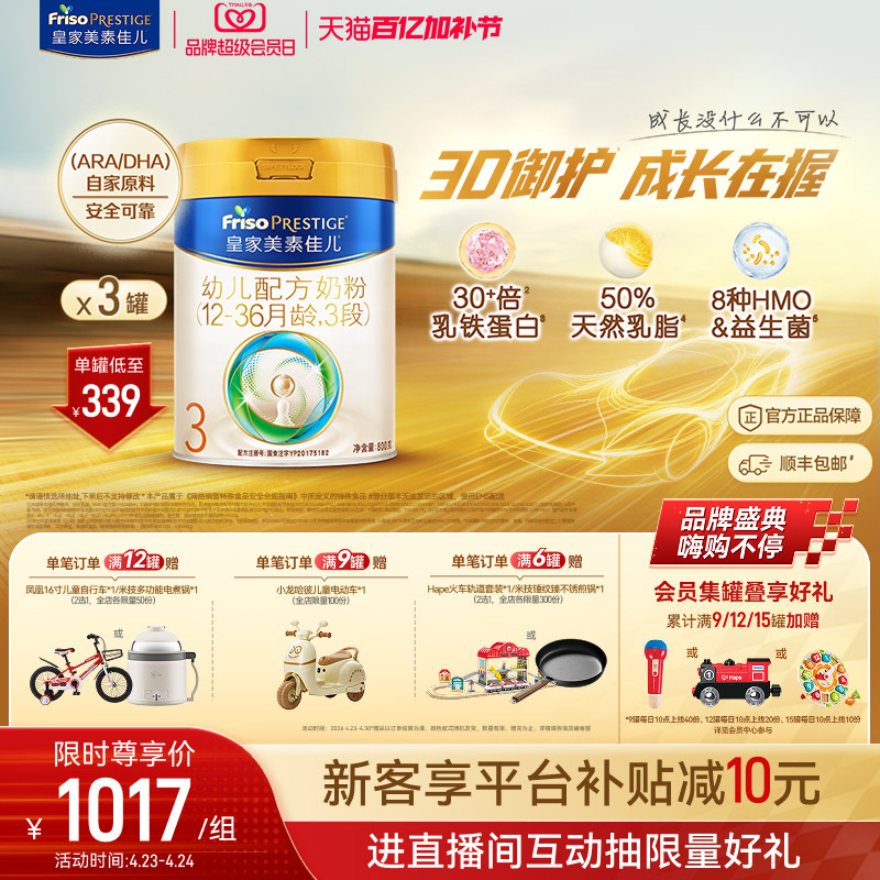 【会员日开抢】皇家美素佳儿幼儿配方奶粉3段800g*3罐 乳铁蛋白