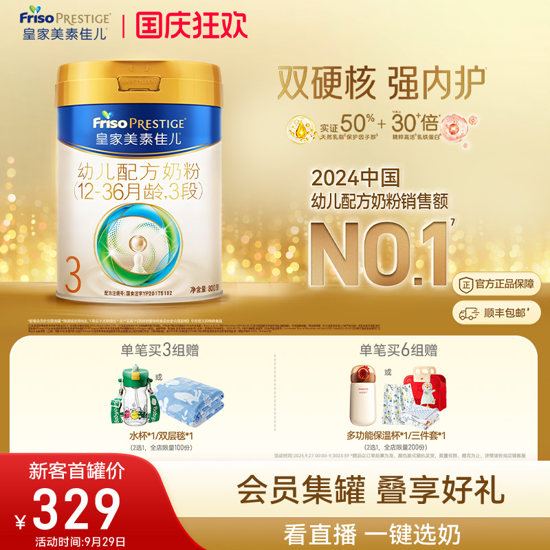 皇家美素佳儿奶粉3段800g