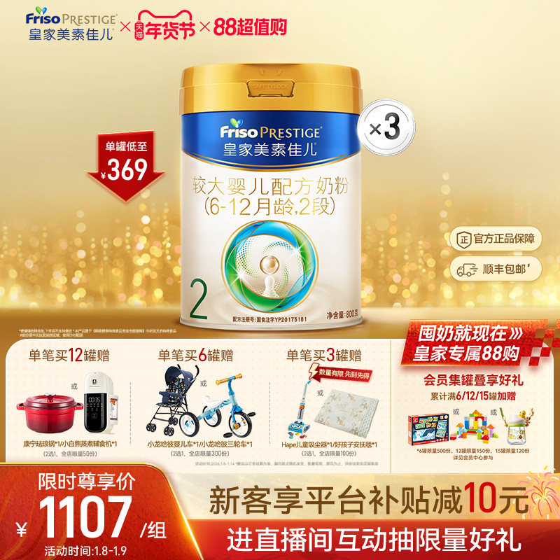 【乳铁蛋白】皇家美素佳儿较大婴儿配方奶粉2段800g*3罐