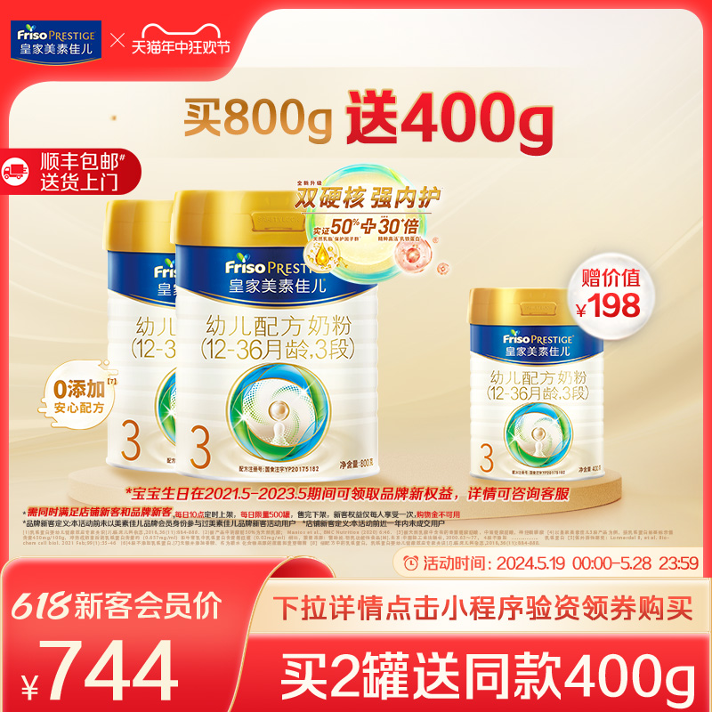 【品牌新客买2送1】皇家美素佳儿奶粉3段800g*2罐送同款400g*1罐