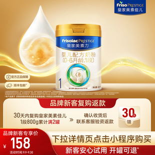 皇家美素力婴儿配方奶粉1段400g 乳铁蛋白 1罐 小罐尝鲜