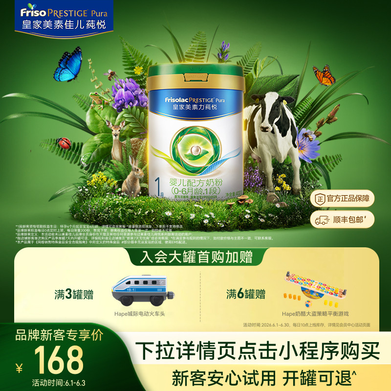 【小罐尝鲜】皇家美素力莼悦婴儿配方奶粉1段400g*1罐