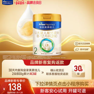 1罐 皇家美素佳儿较大婴儿配方奶粉2段400g 小罐尝鲜 乳铁蛋白
