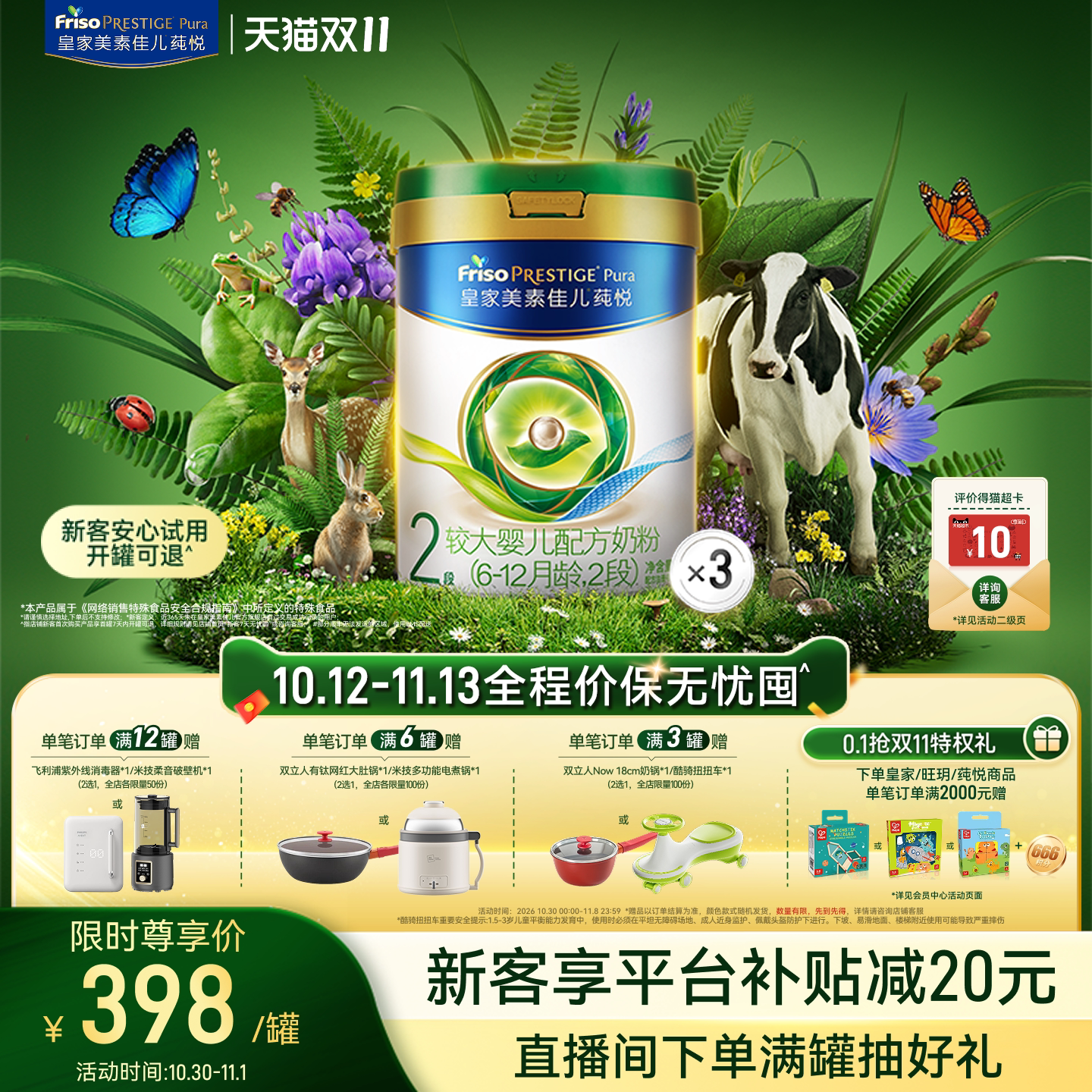 【双11狂欢】皇家美素佳儿莼悦较大婴儿配方奶粉2段800g*3罐