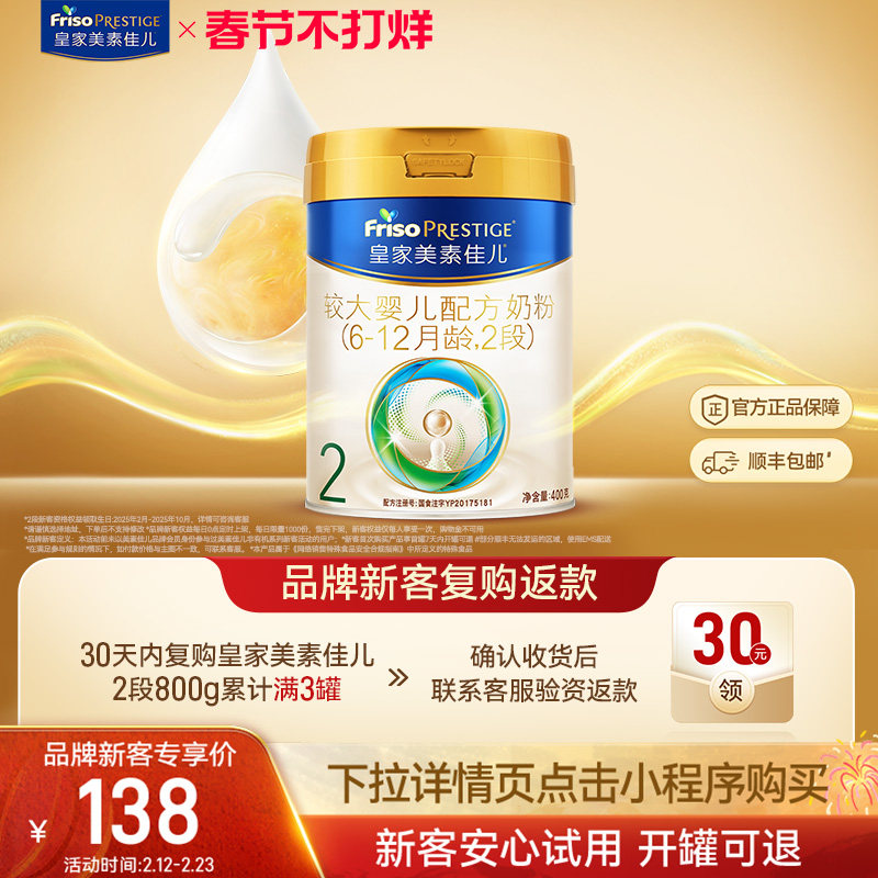 【小罐尝鲜】皇家美素佳儿较大婴儿配方奶粉2段400g*1罐 乳铁蛋白