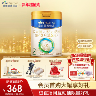 1罐 皇家美素佳儿较大婴儿配方奶粉2段800g 乳铁蛋白