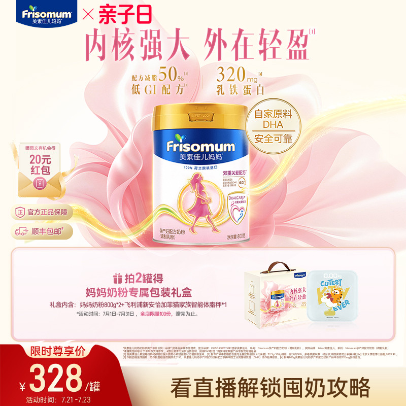 【新品】 美素佳儿妈妈孕产妇配方奶粉（调制乳粉）800g*1罐