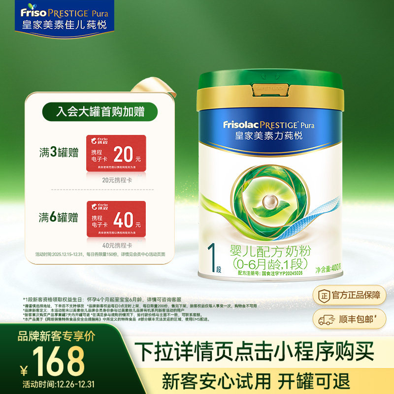 皇家美素佳儿莼悦1段400g奶粉