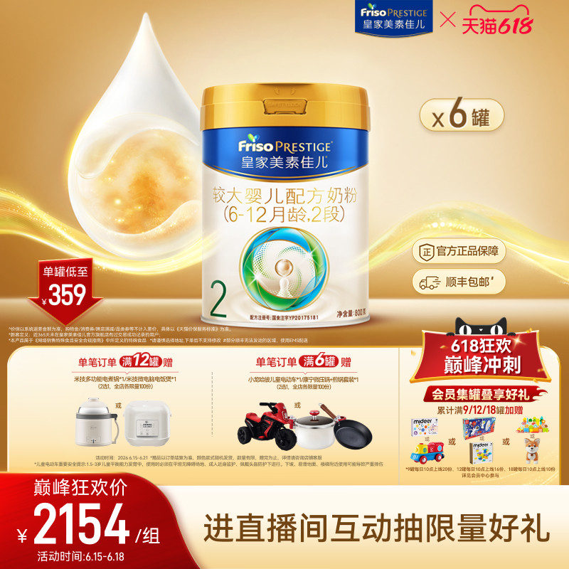 【618狂欢】皇家美素佳儿较大婴儿配方奶粉2段800g*6罐 乳铁蛋白