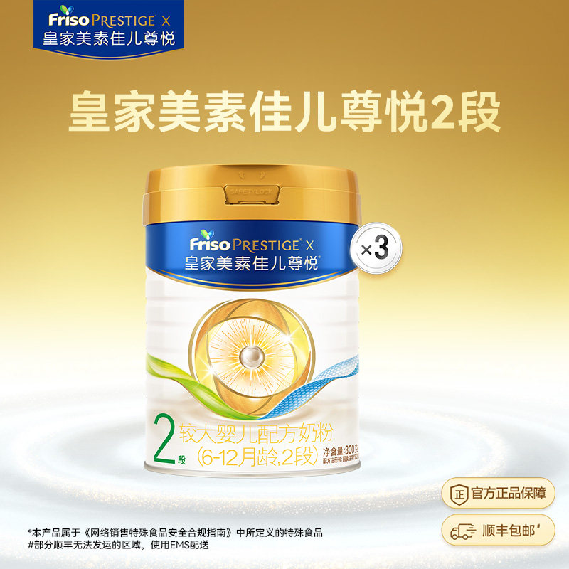 皇家美素佳儿尊悦荷兰原装进口奶粉2段800g*3罐